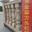 安康 黄金麻花岗岩方光栏杆花瓶柱将军柱