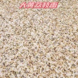 安康黄金麻大黄荔枝面