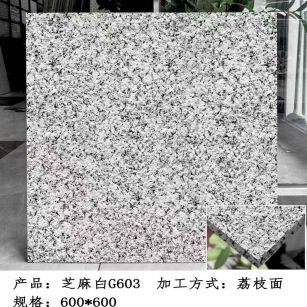 安康芝麻白荔枝面