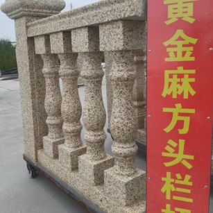 安康 黄金麻花岗岩方光栏杆花瓶柱将军柱