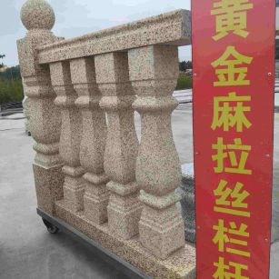 安康 黄金麻花岗岩拉丝栏杆花瓶柱将军柱