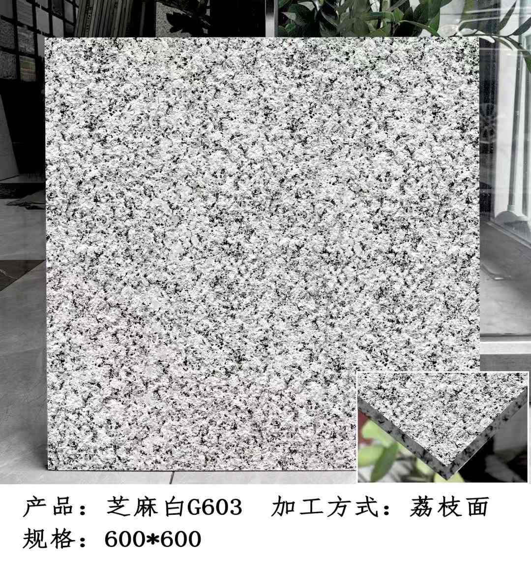 安康芝麻白荔枝面